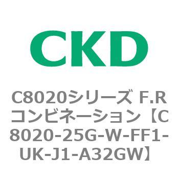 注文コード:81467696 C8020シリーズ F.Rコンビネーション CKD