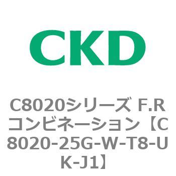 注文コード:81470523 C8020シリーズ F.Rコンビネーション CKD