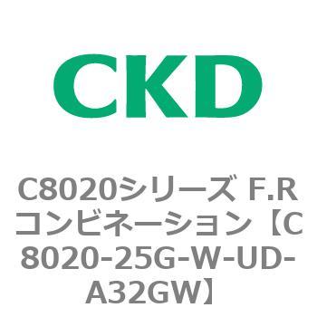 注文コード:81470961 C8020シリーズ F.Rコンビネーション CKD