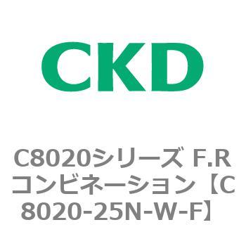 注文コード:81472307 C8020シリーズ F.Rコンビネーション CKD