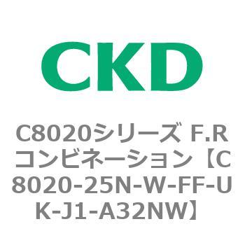 注文コード:81473131 C8020シリーズ F.Rコンビネーション CKD