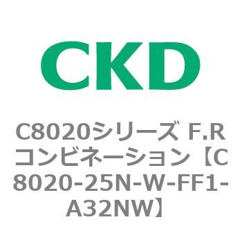 注文コード:81473183 C8020シリーズ F.Rコンビネーション CKD