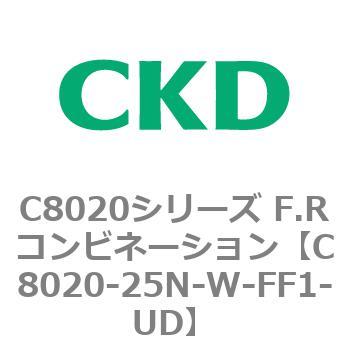 注文コード:81473226 C8020シリーズ F.Rコンビネーション CKD