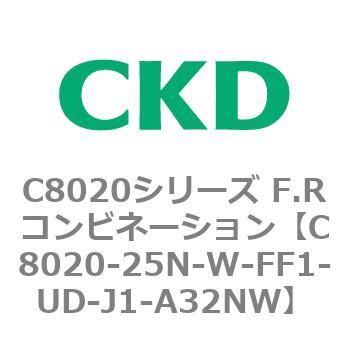 注文コード:81473314 C8020シリーズ F.Rコンビネーション CKD