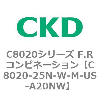注文コード:81474005 C8020シリーズ F.Rコンビネーション CKD