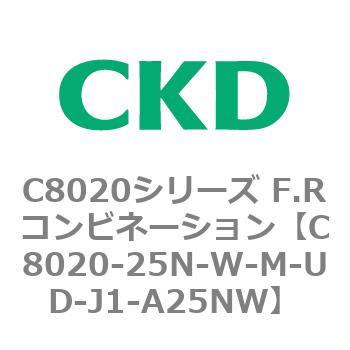 注文コード:81474127 C8020シリーズ F.Rコンビネーション CKD