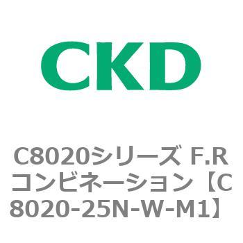 注文コード:81474145 C8020シリーズ F.Rコンビネーション CKD