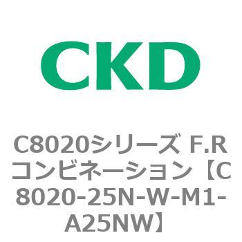 注文コード:81474172 C8020シリーズ F.Rコンビネーション CKD