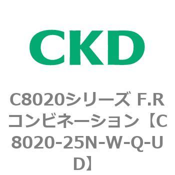注文コード:81475082 C8020シリーズ F.Rコンビネーション CKD