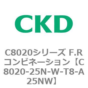 注文コード:81476211 C8020シリーズ F.Rコンビネーション CKD
