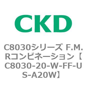 注文コード:81478135 C8030シリーズ F.M.Rコンビネーション CKD