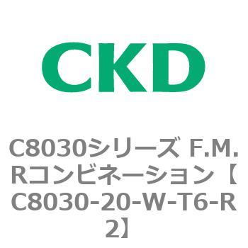 注文コード:81478923 C8030シリーズ F.M.Rコンビネーション CKD