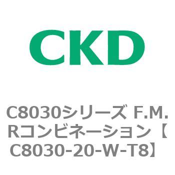 注文コード:81479142 C8030シリーズ F.M.Rコンビネーション CKD