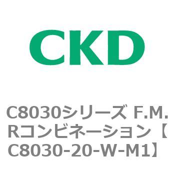 注文コード:81479526 C8030シリーズ F.M.Rコンビネーション CKD