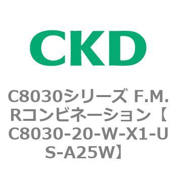 注文コード:81480147 C8030シリーズ F.M.Rコンビネーション CKD