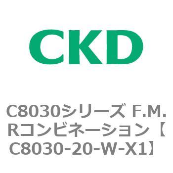 注文コード:81480262 C8030シリーズ F.M.Rコンビネーション CKD