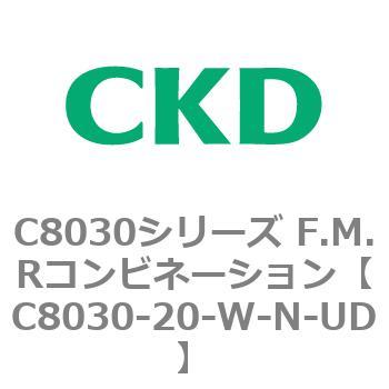 注文コード:81480296 C8030シリーズ F.M.Rコンビネーション CKD