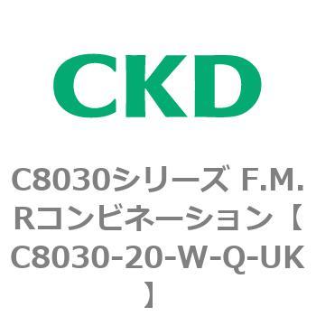 注文コード:81480752 C8030シリーズ F.M.Rコンビネーション CKD