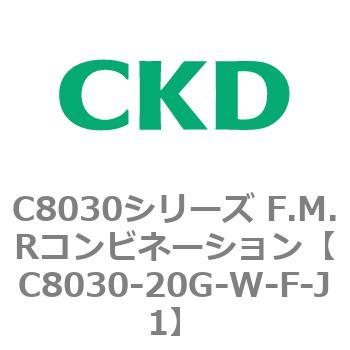 注文コード:81480962 C8030シリーズ F.M.Rコンビネーション CKD