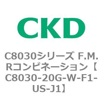 注文コード:81481443 C8030シリーズ F.M.Rコンビネーション CKD