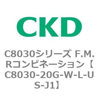注文コード:81482283 C8030シリーズ F.M.Rコンビネーション CKD