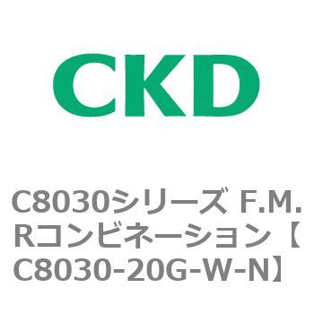 注文コード:81483315 C8030シリーズ F.M.Rコンビネーション CKD