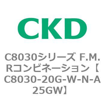 注文コード:81483367 C8030シリーズ F.M.Rコンビネーション CKD