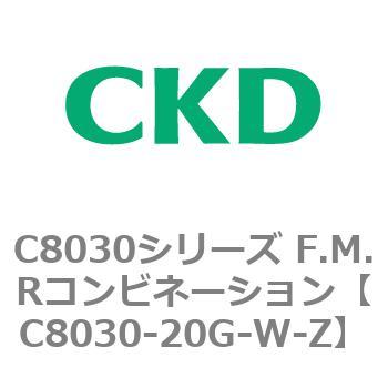 注文コード:81486352 C8030シリーズ F.M.Rコンビネーション CKD