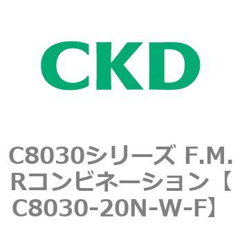 注文コード:81486711 C8030シリーズ F.M.Rコンビネーション CKD