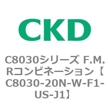 注文コード:81487201 C8030シリーズ F.M.Rコンビネーション CKD