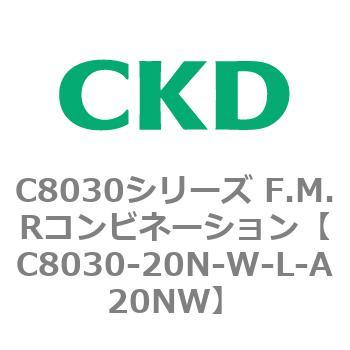 注文コード:81488154 C8030シリーズ F.M.Rコンビネーション CKD