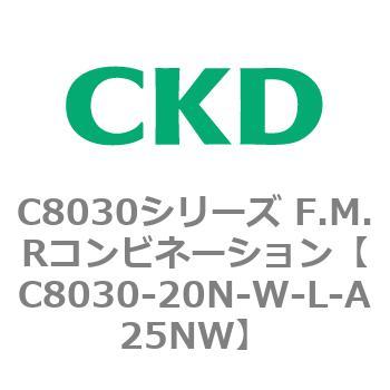 注文コード:81488163 C8030シリーズ F.M.Rコンビネーション CKD