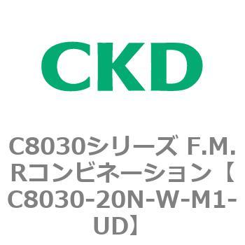 注文コード:81488775 C8030シリーズ F.M.Rコンビネーション CKD