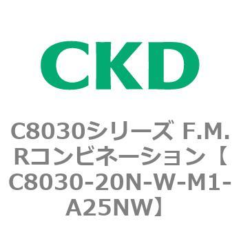 注文コード:81488802 C8030シリーズ F.M.Rコンビネーション CKD