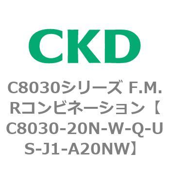 注文コード:81489362 C8030シリーズ F.M.Rコンビネーション CKD