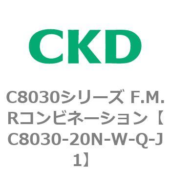 注文コード:81489405 C8030シリーズ F.M.Rコンビネーション CKD