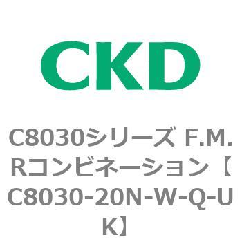 注文コード:81489554 C8030シリーズ F.M.Rコンビネーション CKD