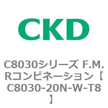 注文コード:81490796 C8030シリーズ F.M.Rコンビネーション CKD