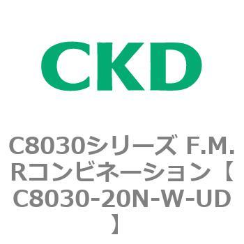 注文コード:81491234 C8030シリーズ F.M.Rコンビネーション CKD