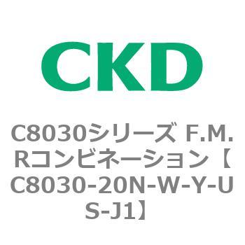 注文コード:81491803 C8030シリーズ F.M.Rコンビネーション CKD