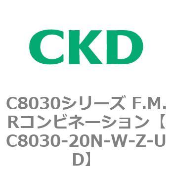 注文コード:81492135 C8030シリーズ F.M.Rコンビネーション CKD