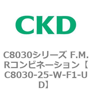 注文コード:81492817 C8030シリーズ F.M.Rコンビネーション CKD