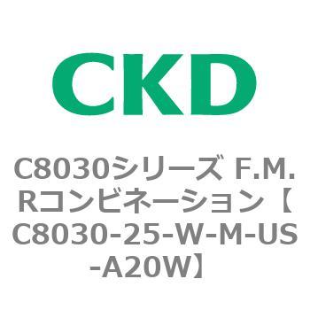 注文コード:81493876 C8030シリーズ F.M.Rコンビネーション CKD