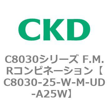 注文コード:81494262 C8030シリーズ F.M.Rコンビネーション CKD