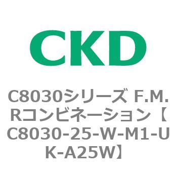注文コード:81494472 C8030シリーズ F.M.Rコンビネーション CKD