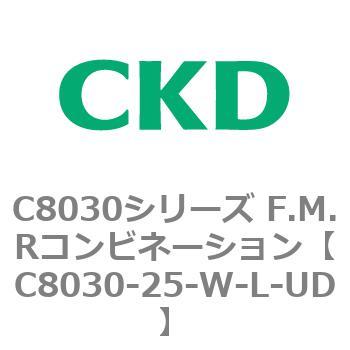 注文コード:81494856 C8030シリーズ F.M.Rコンビネーション CKD