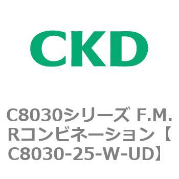 注文コード:81494917 C8030シリーズ F.M.Rコンビネーション CKD