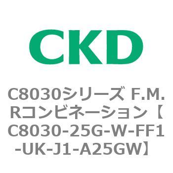 注文コード:81496782 C8030シリーズ F.M.Rコンビネーション CKD