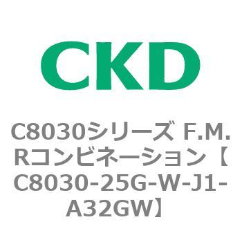 注文コード:81496834 C8030シリーズ F.M.Rコンビネーション CKD