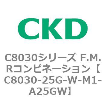 注文コード:81497613 C8030シリーズ F.M.Rコンビネーション CKD